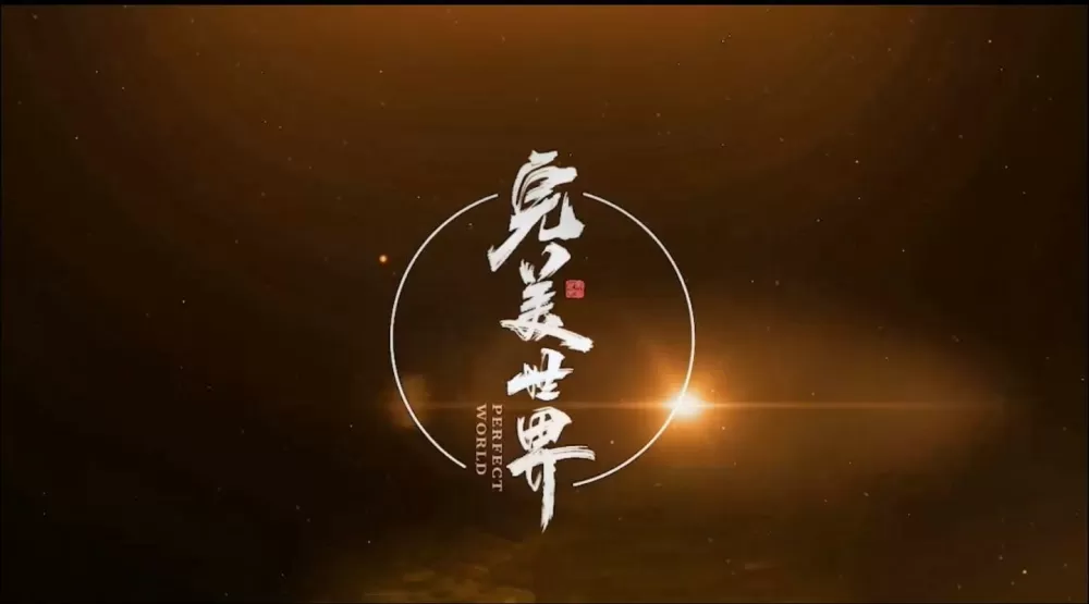 完美世界经典版官网论坛