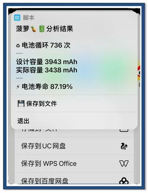 苹果快捷指令怎么看电池寿命