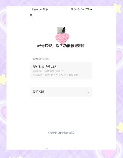 社交功能被限制7天怎么解开图标