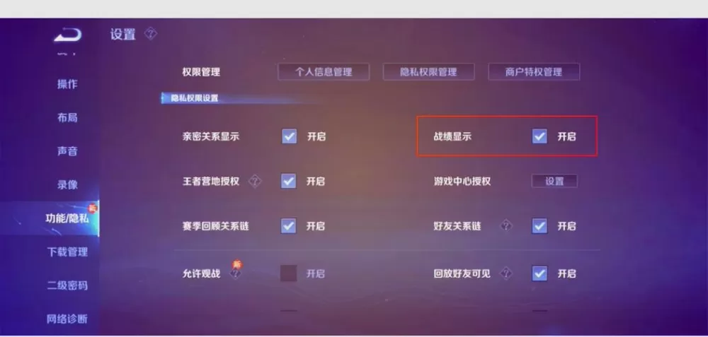 王者设置观战权限了怎么才能观战
