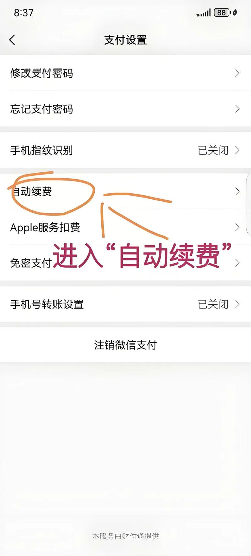 取消优酷会员自动续费