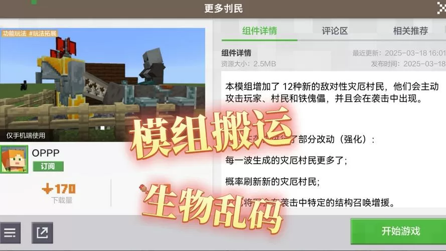 我的世界网易版优秀免费模组