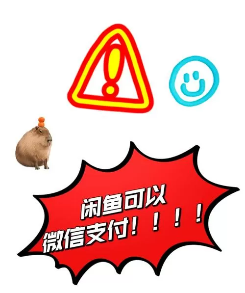 闲鱼买家让商家扫二维码截图