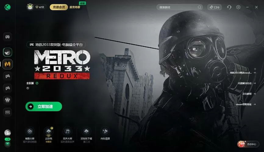 地铁2033闪退