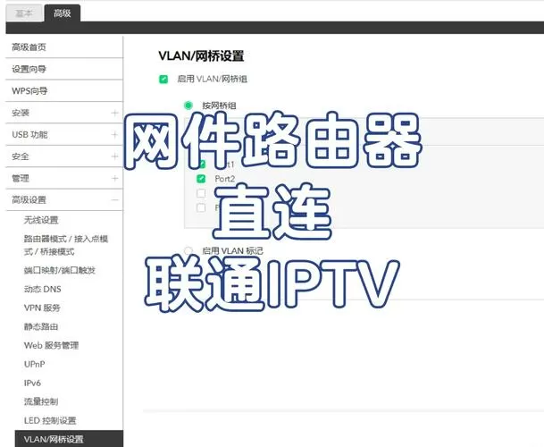 联通机顶盒有线连接怎么设置方法