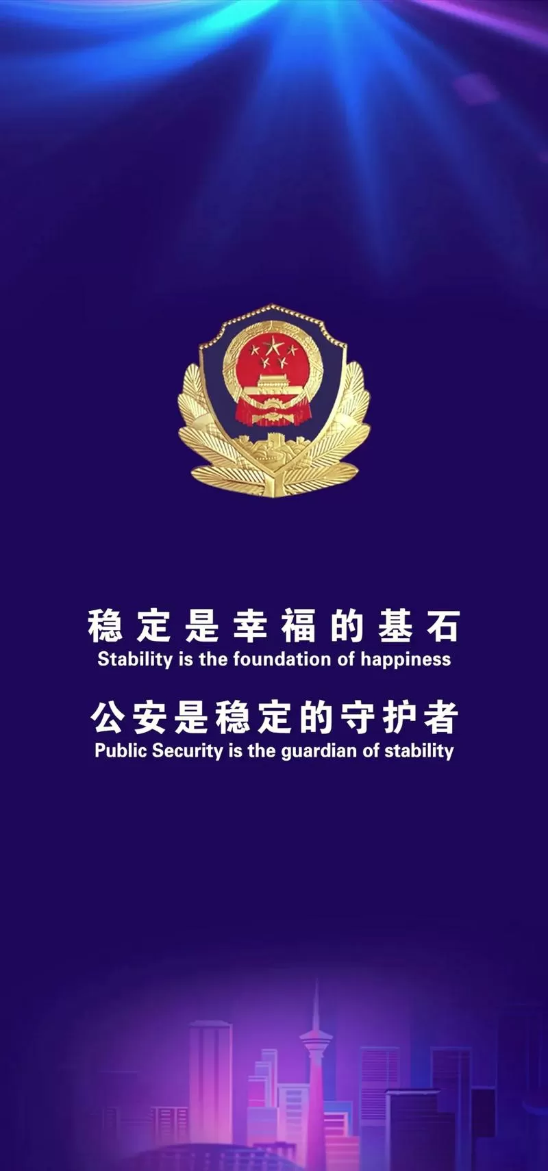 人民警察可以用苹果手机吗