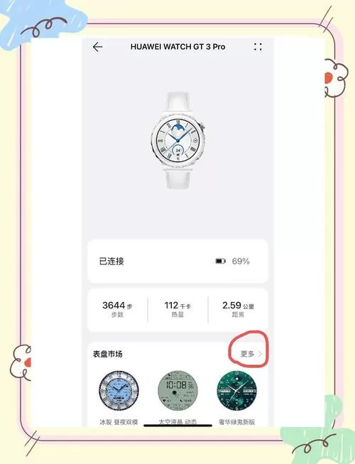 荣耀手表怎么删除自带表盘截图