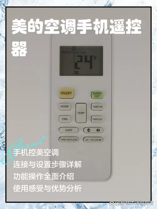 美的空调手机遥控器下载安装截图