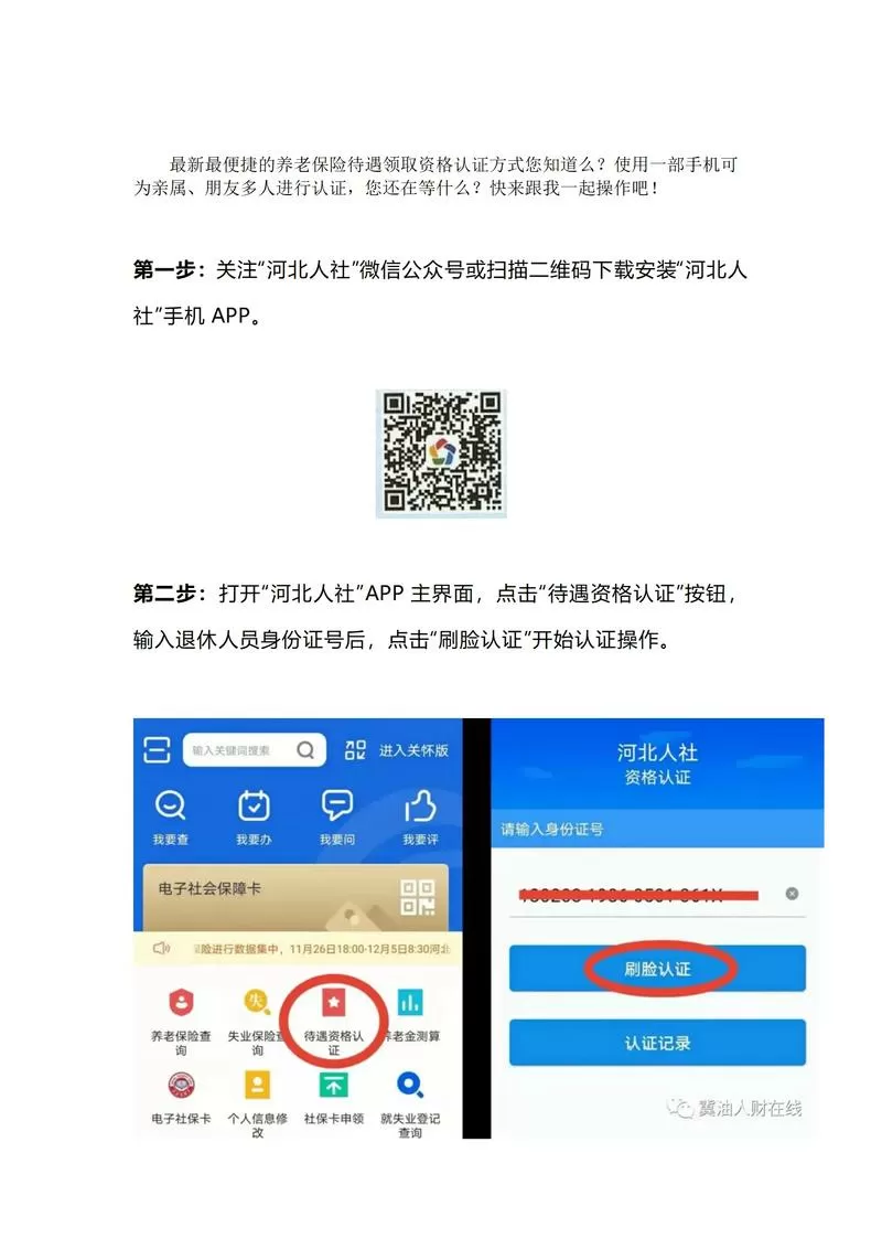 怎么下载退休人员网上认证软件