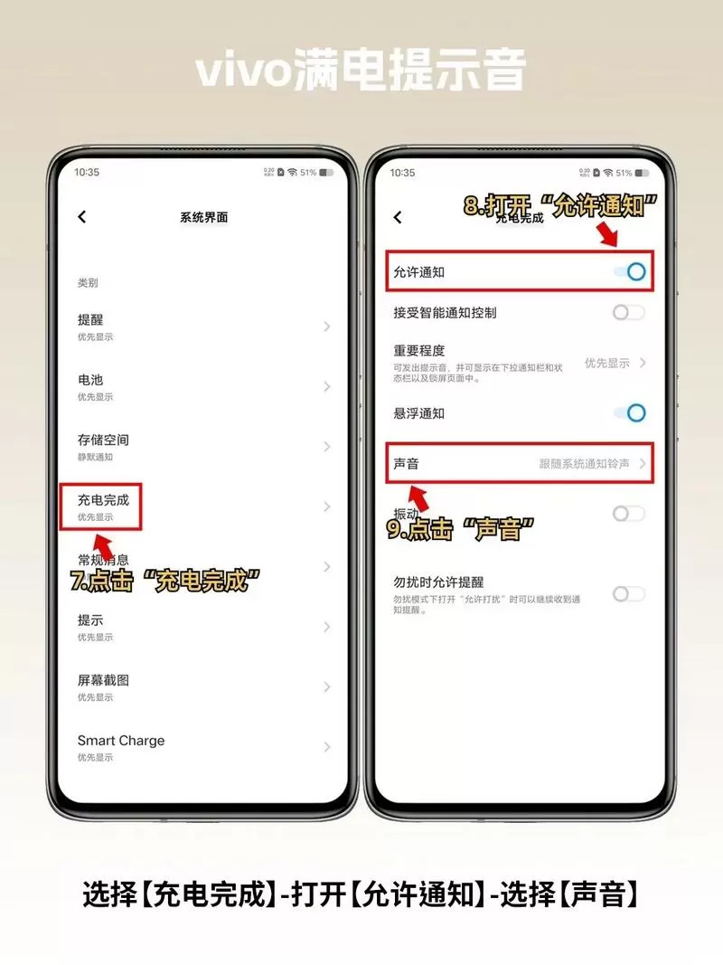 vivo充电提示音怎么关闭?