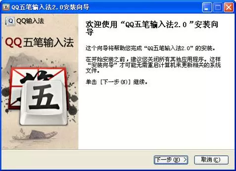 qq输入法怎么切换五笔输入法的