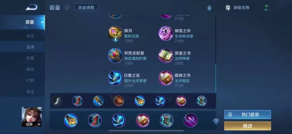 貂蝉一打五吸血出装2025版