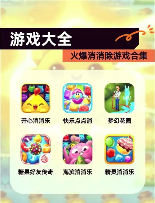 苹果消消乐免费下载截图