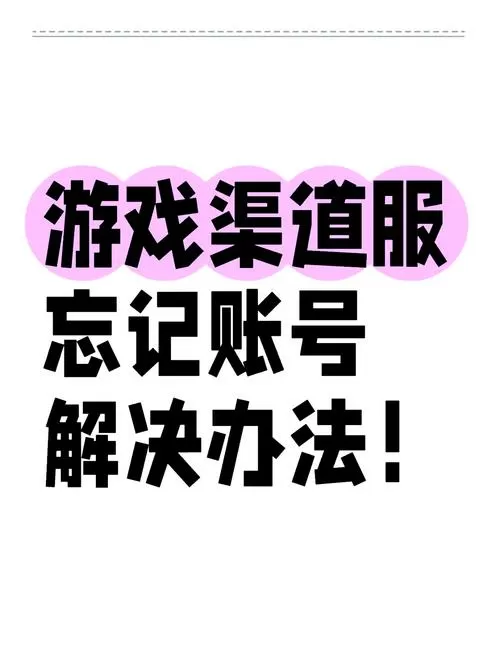 换手机渠道服还能玩吗