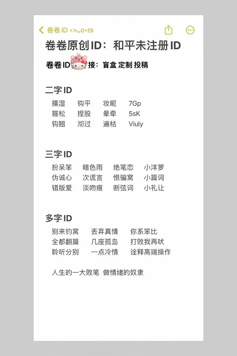 没人用的双字id