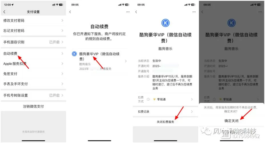 酷狗会员在哪里关闭续费服务