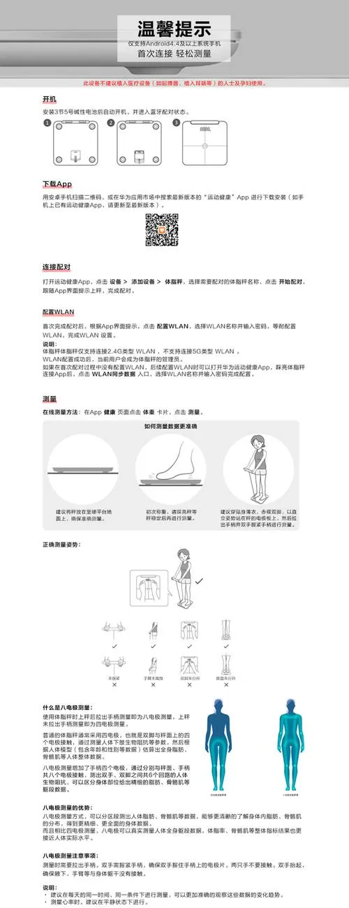 华为体脂称改成斤