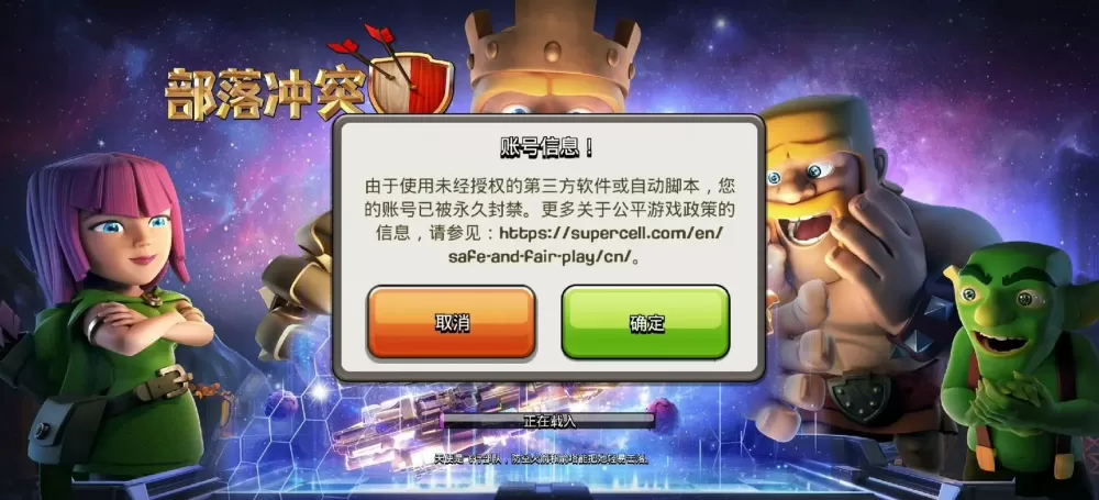 部落冲突开脚本会封吗