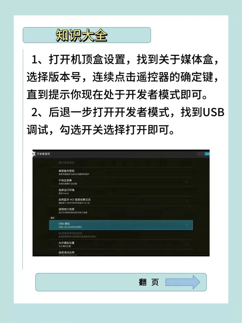 电视盒子usb调试模式怎么打开