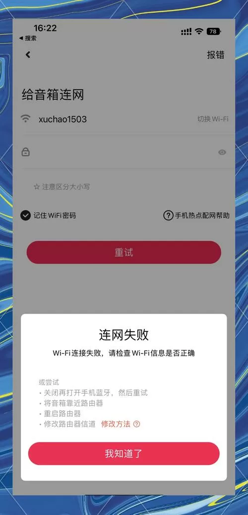 小爱音箱WIFI无法连接