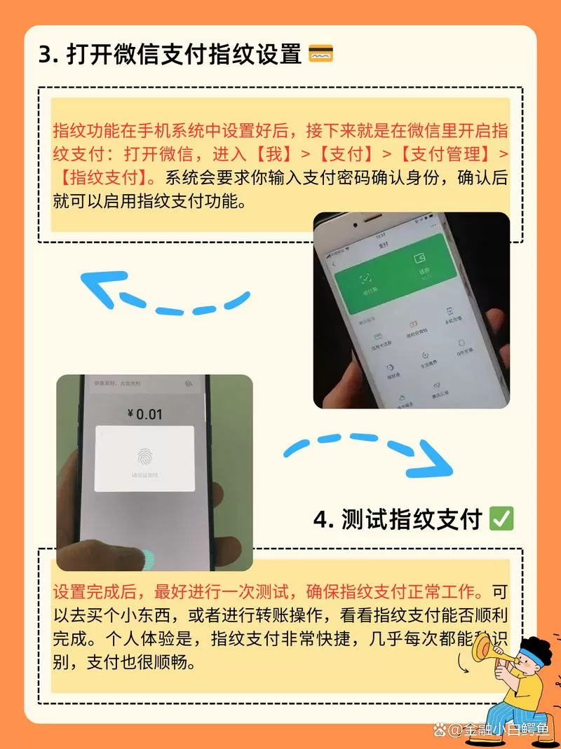 手机支付指纹怎么重新设置