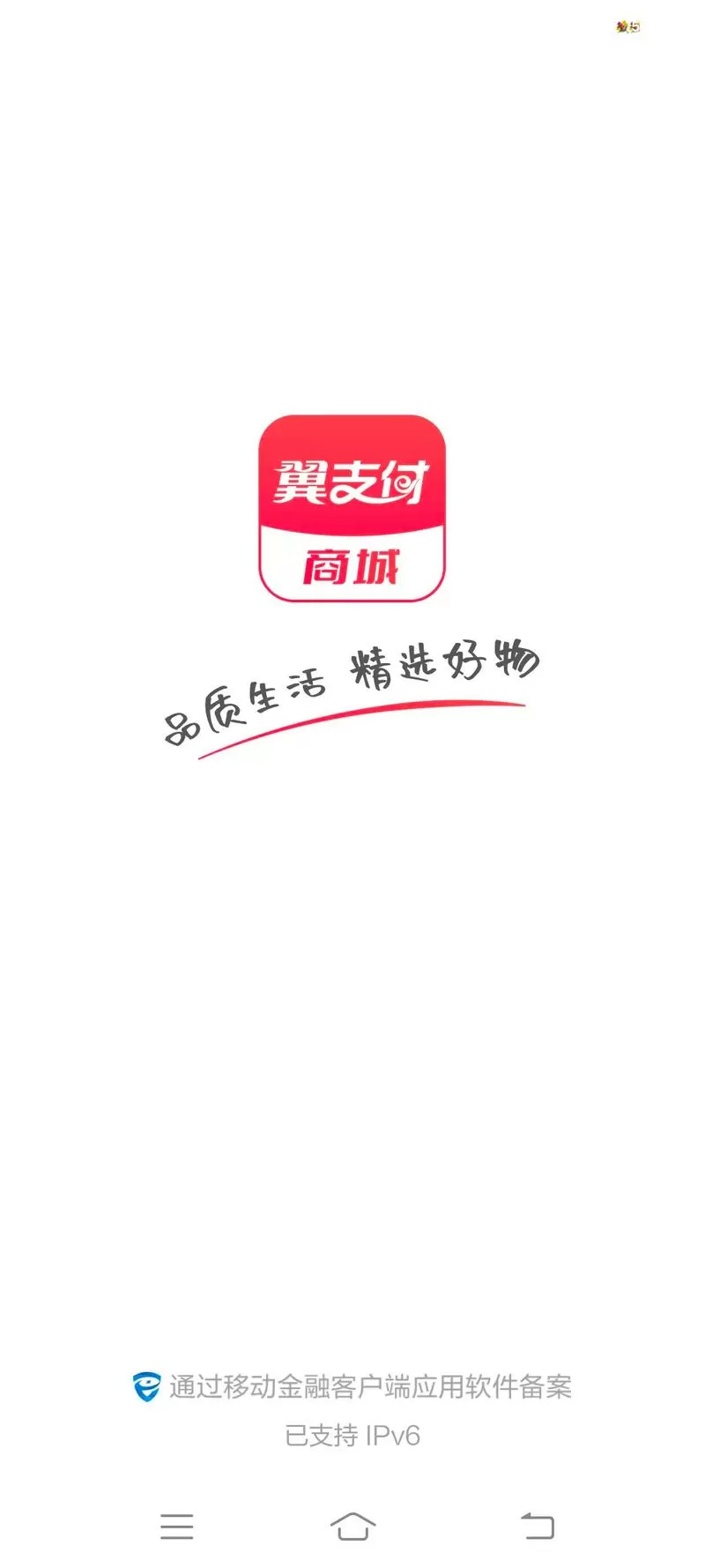翼支付账号可以在另一个手机登录吗