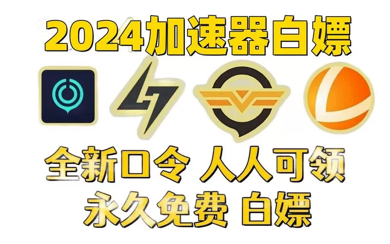 一加 加速器