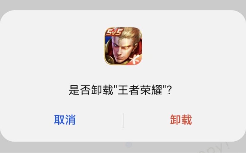 王者荣耀怎么卸载账号