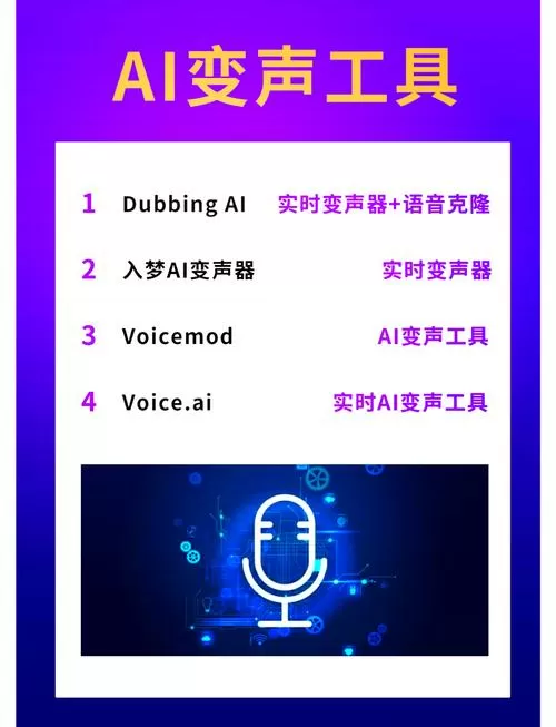 入梦ai变声器安装教程手机版