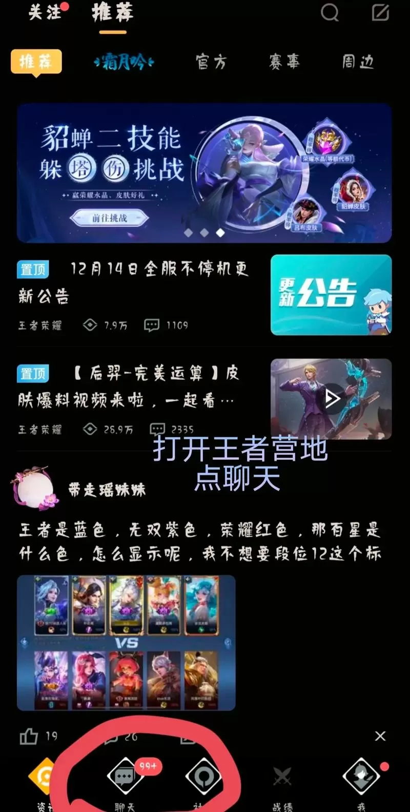 王者vx和QQ怎么一起玩