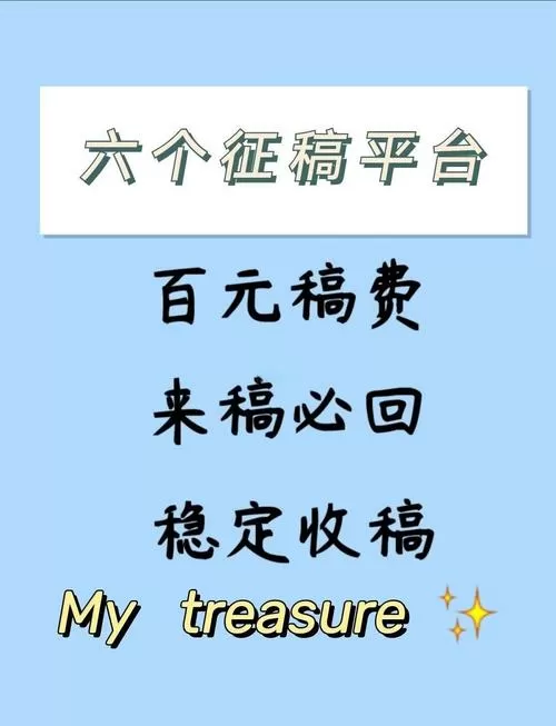 高稿费的公众号投稿平台