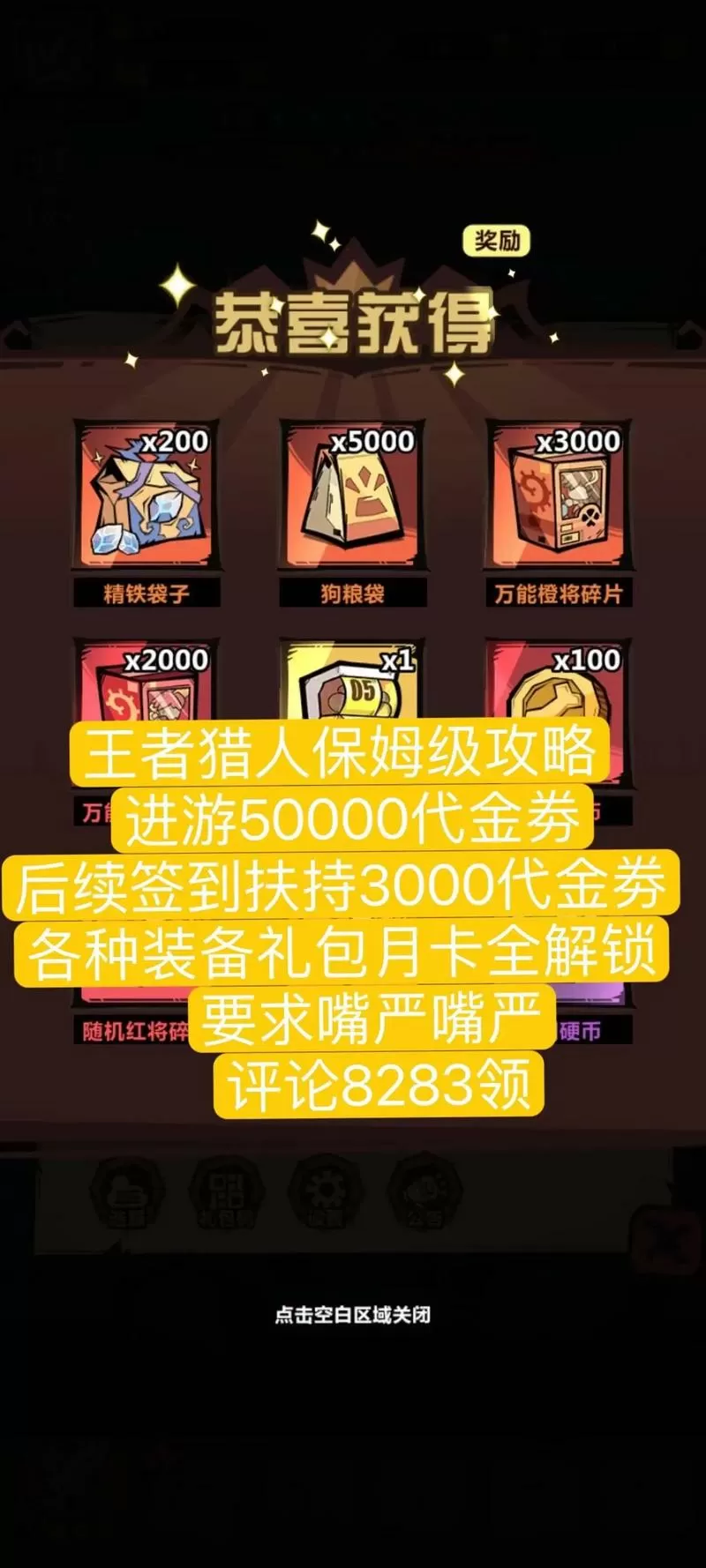 边际猎人兑换码