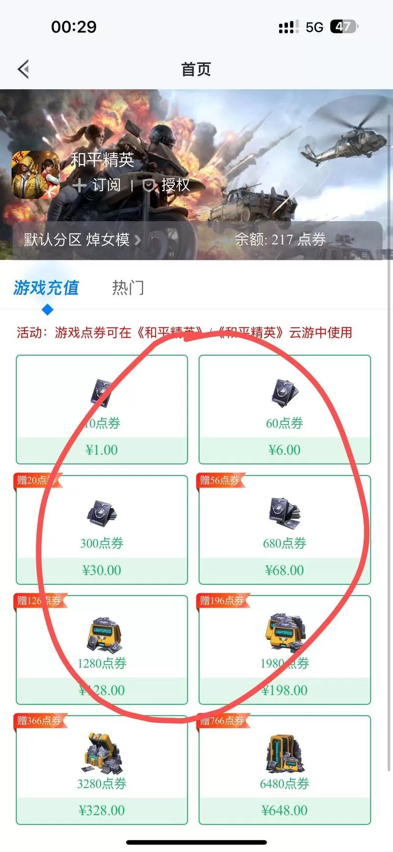 和平精英无限点券版怎么下