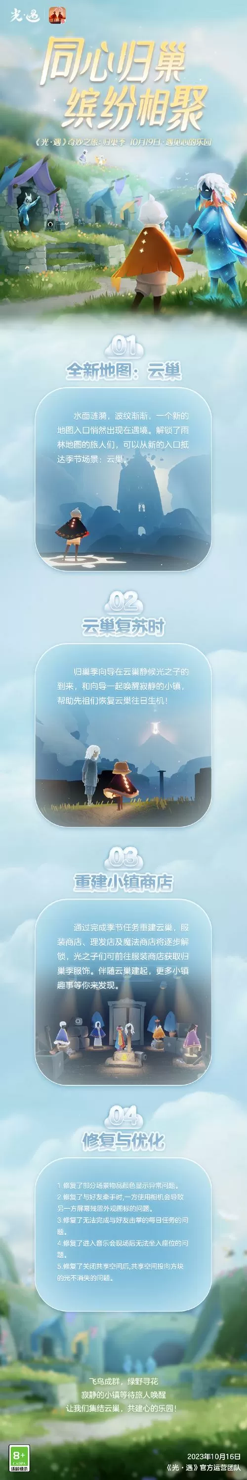 光遇脚本开源