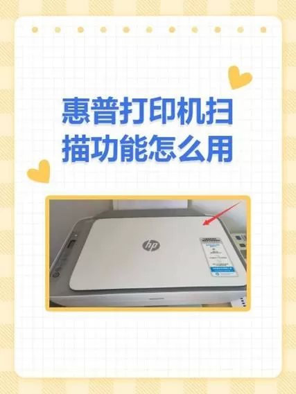 惠普一体机怎么扫描截图