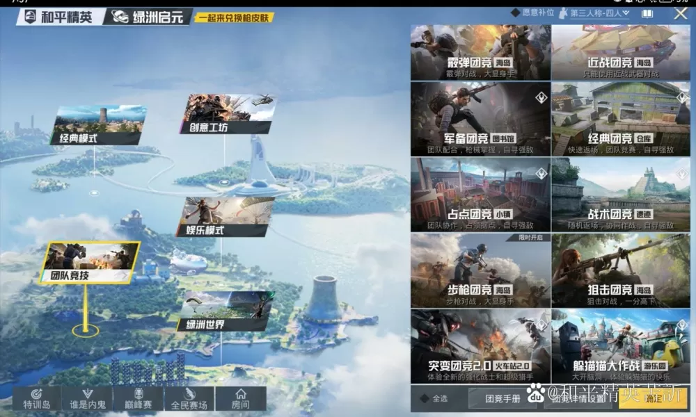和平精英团队模式单挑
