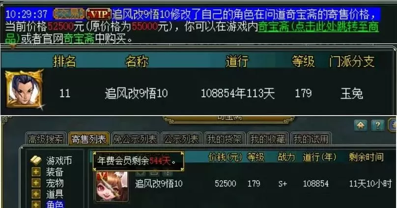问道斗子触发几率与亲密的关系