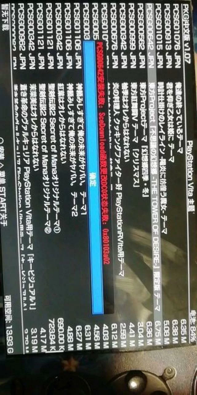 黑商店下载psp失败