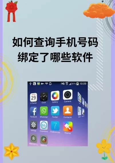怎么查手机绑定的软件