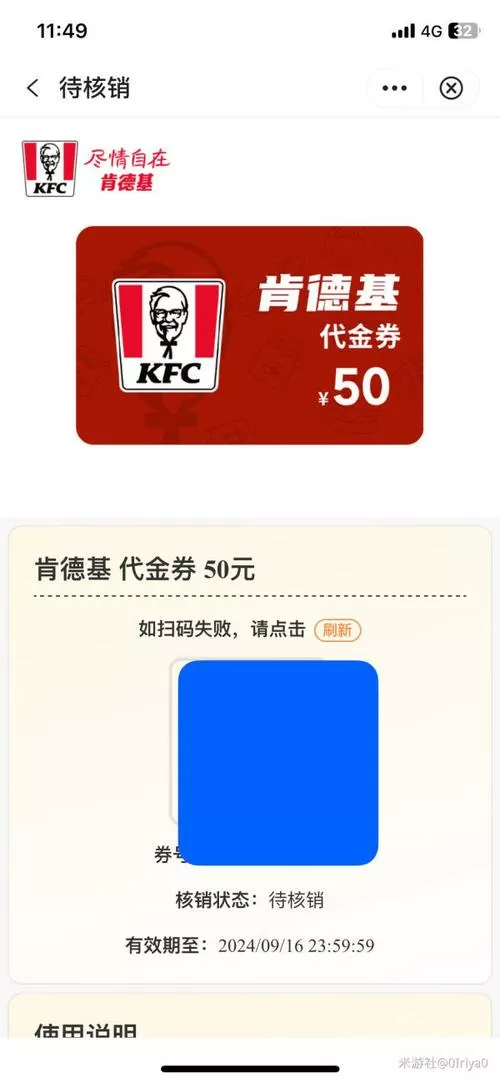 肯德基免配送费券兑换码