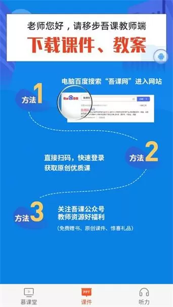 吾课网慕课堂入口