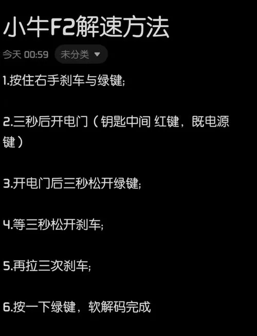 小牛电动车车速怎么调