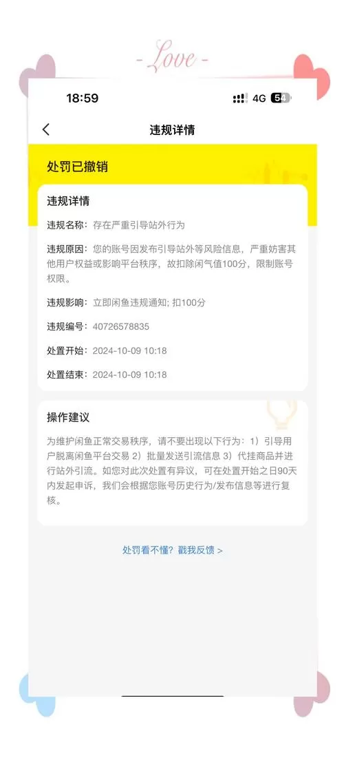 咸鱼账号被永久限制怎样解封