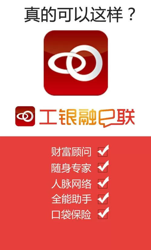 安装工行融e联