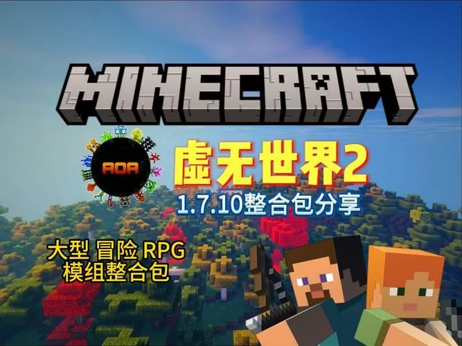 我的世界虚无世界整合包