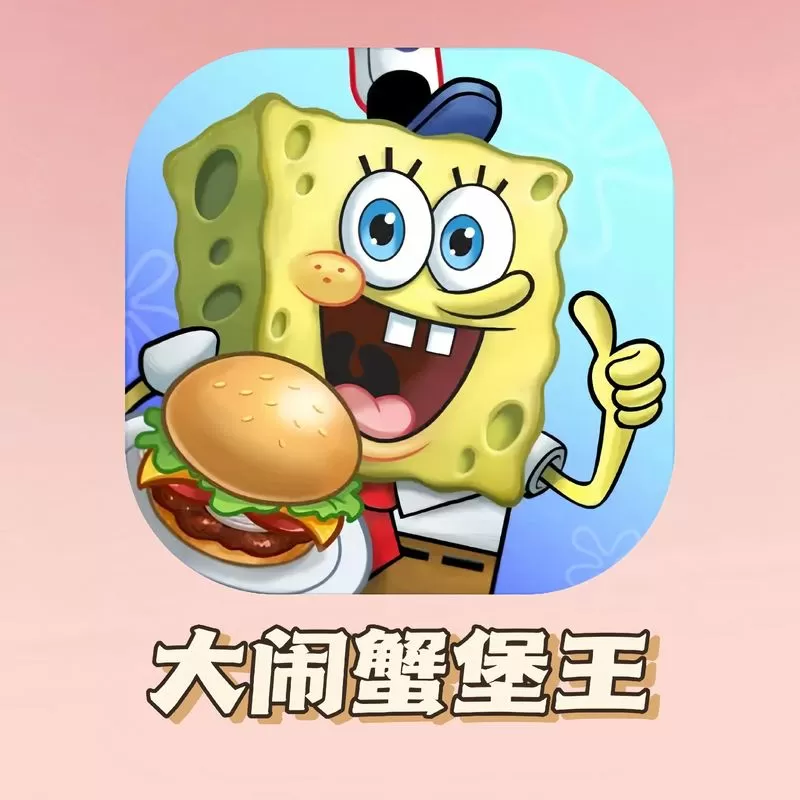 海绵宝宝大闹蟹堡王无限金币钻石版最新