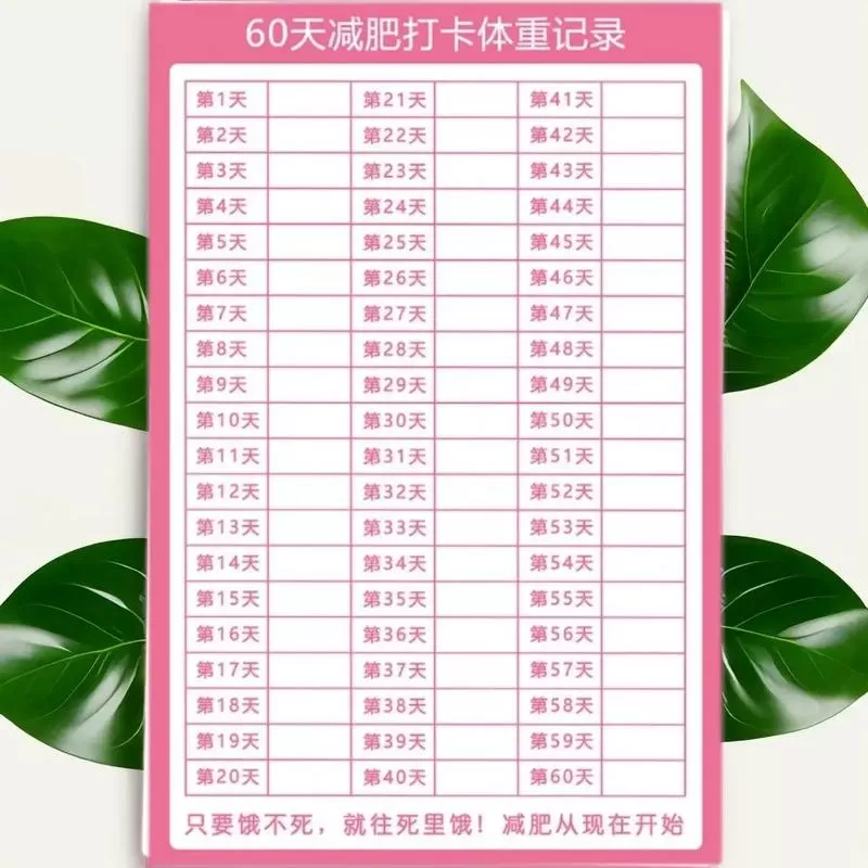 100天体重打卡表图片打印