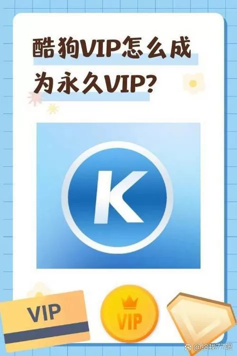 酷狗vip可以2个账号一起用吗