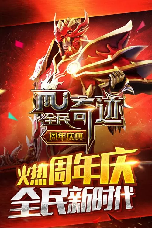 全民奇迹mu无限钻石:全民奇迹2破解版无限钻石版下载游戏截图