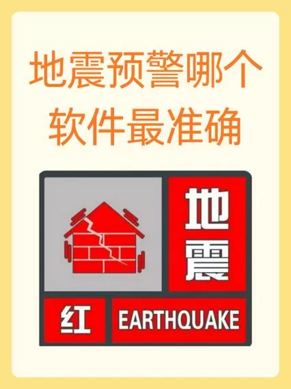 地震云播报怎么设置